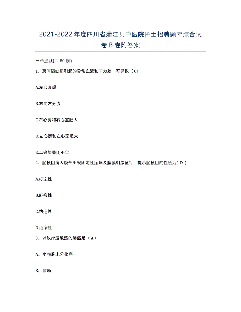 2021-2022年度四川省蒲江县中医院护士招聘题库综合试卷B卷附答案_第1页