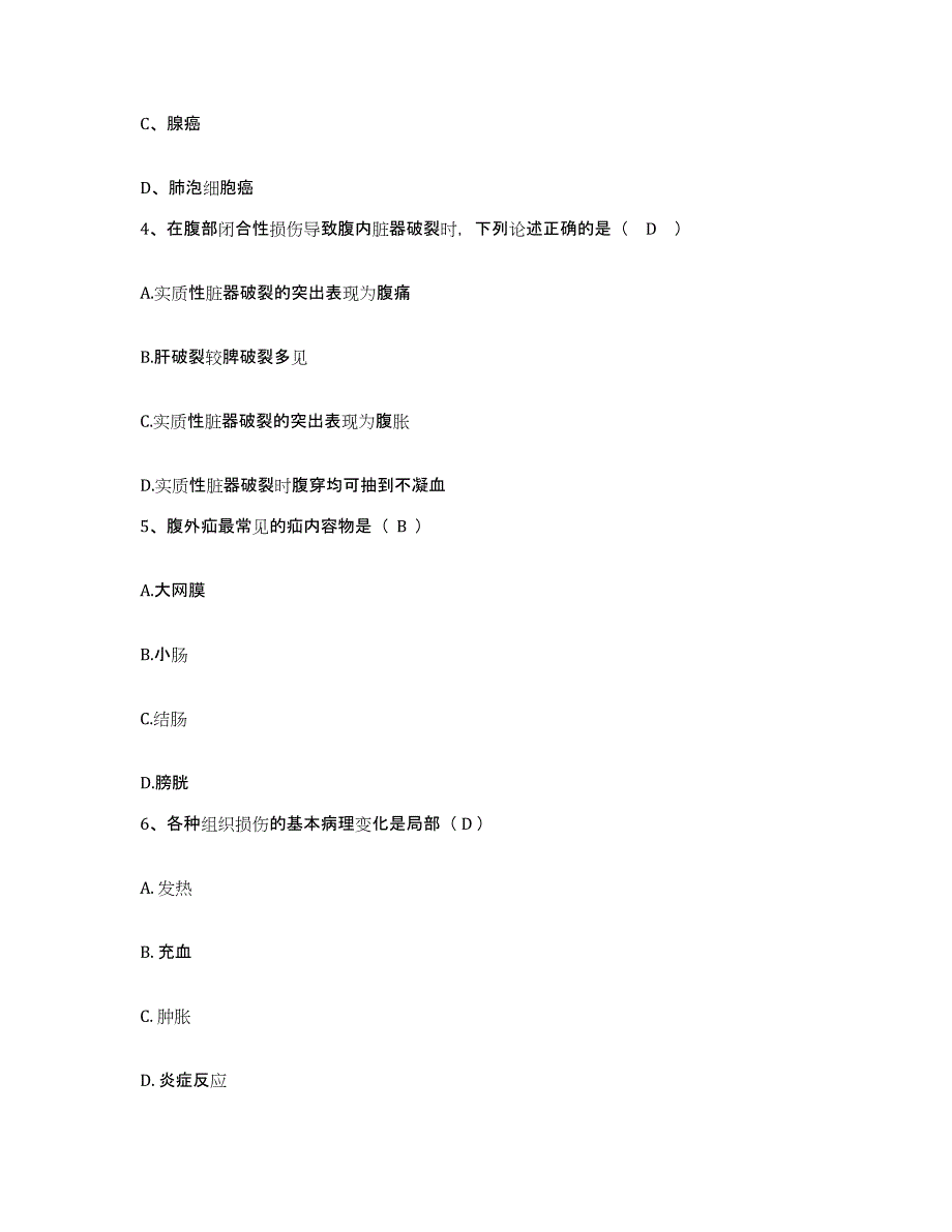 2021-2022年度四川省蒲江县中医院护士招聘题库综合试卷B卷附答案_第2页