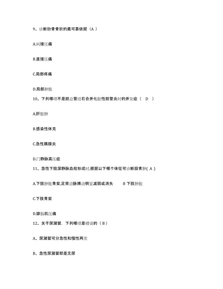 2021-2022年度河南省信阳市中医院护士招聘强化训练试卷A卷附答案_第3页