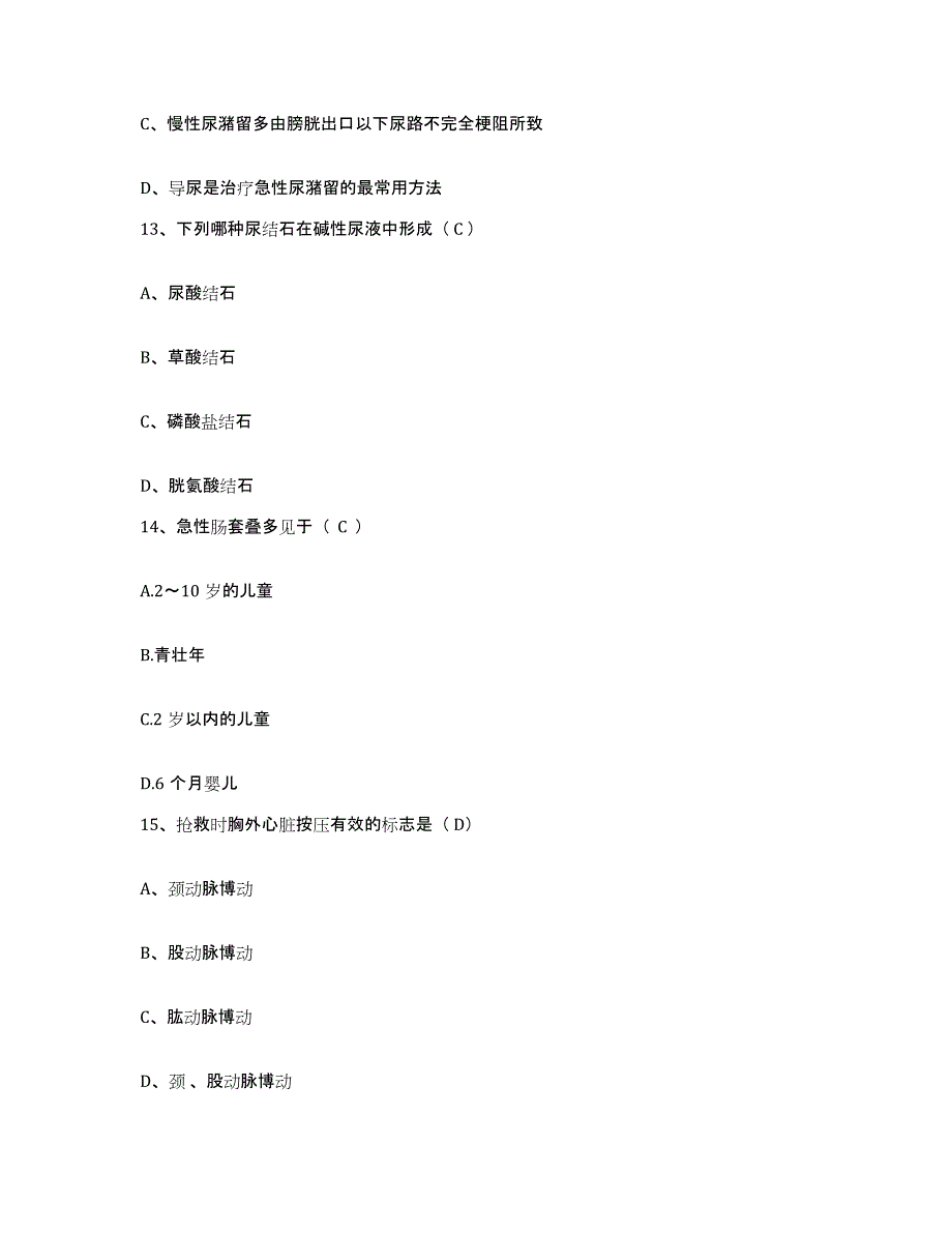 2021-2022年度河南省信阳市中医院护士招聘强化训练试卷A卷附答案_第4页