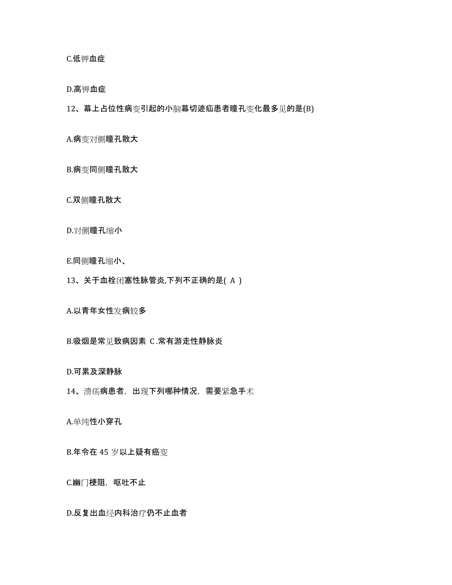 2021-2022年度河南省商水县中医院护士招聘题库检测试卷B卷附答案_第4页