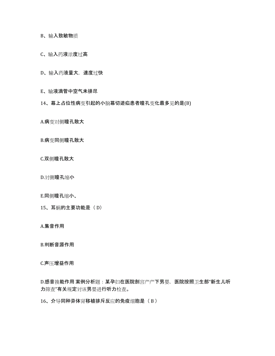 2021-2022年度四川省达州市通川区妇幼保健院护士招聘题库练习试卷A卷附答案_第4页