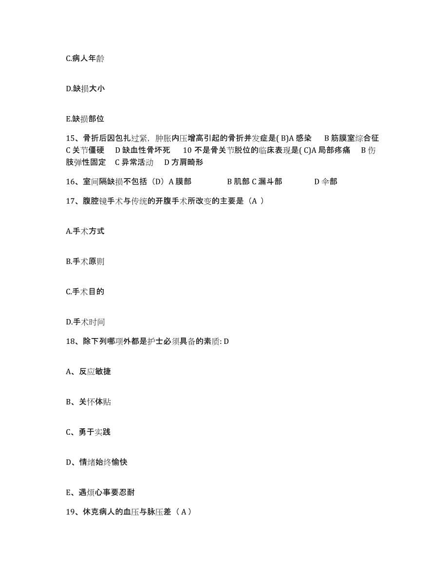 2021-2022年度四川省西充县红十字医院护士招聘综合检测试卷B卷含答案_第5页