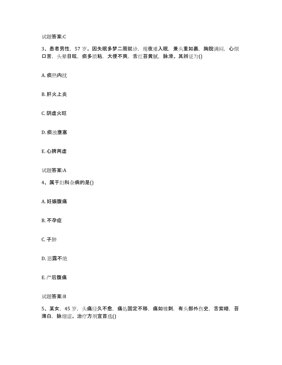 2023年度安徽省滁州市定远县乡镇中医执业助理医师考试之中医临床医学模考预测题库(夺冠系列)_第2页