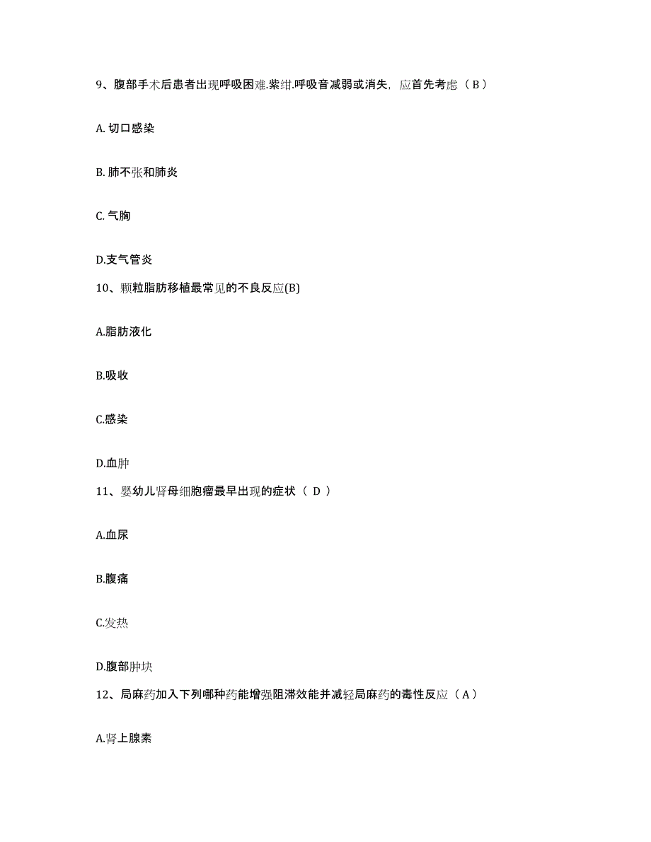 2021-2022年度广西桂林市中医学校附属医院护士招聘能力检测试卷B卷附答案_第3页