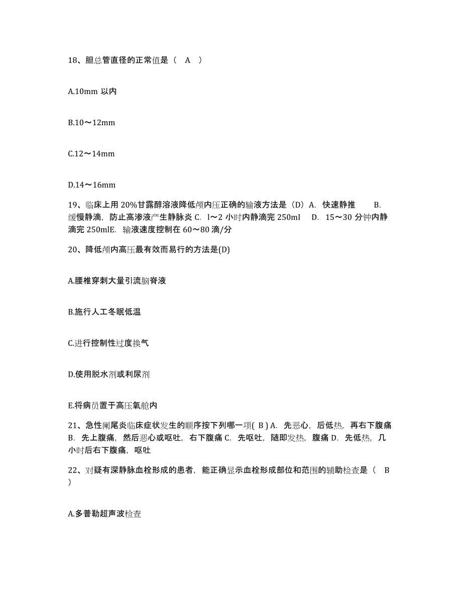 2021-2022年度广西桂林市中医学校附属医院护士招聘能力检测试卷B卷附答案_第5页