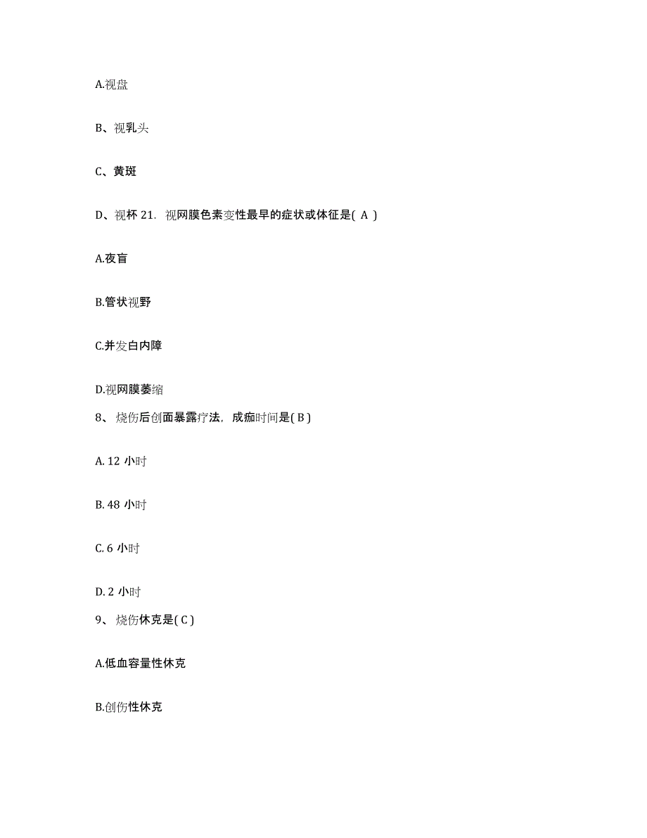 2021-2022年度河南省唐河县康复医院护士招聘考前自测题及答案_第3页