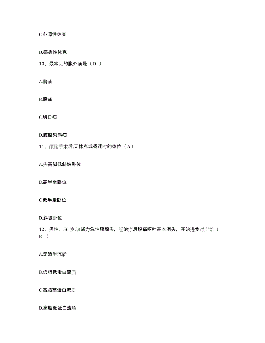 2021-2022年度河南省唐河县康复医院护士招聘考前自测题及答案_第4页