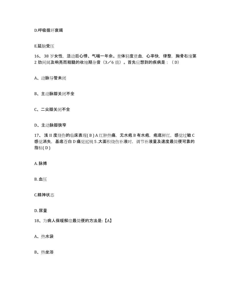 2021-2022年度河南省太康县民族骨科医院护士招聘自我检测试卷B卷附答案_第5页