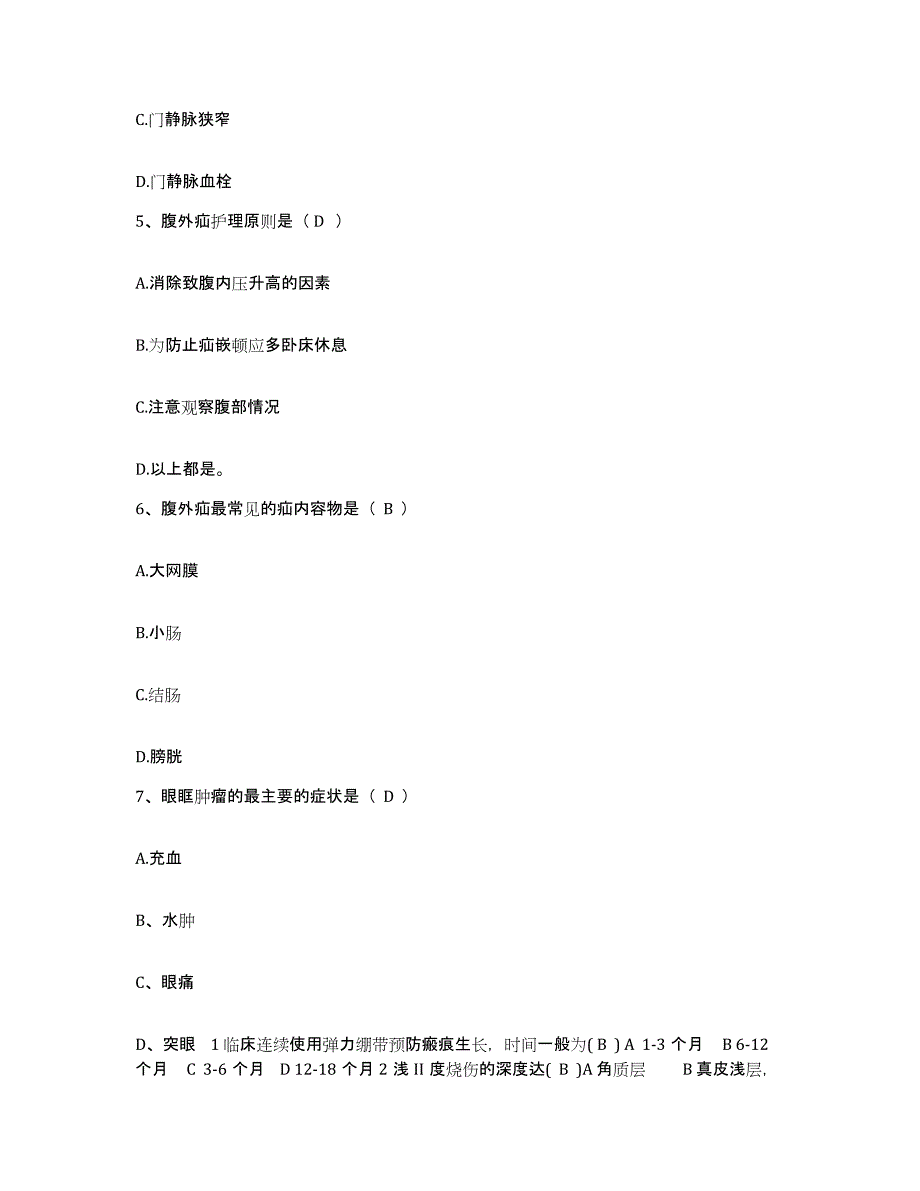 2021-2022年度河南省商丘市中医院护士招聘强化训练试卷A卷附答案_第2页