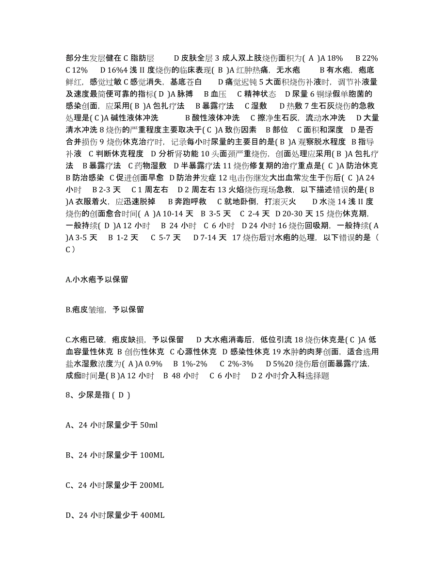 2021-2022年度河南省商丘市中医院护士招聘强化训练试卷A卷附答案_第3页