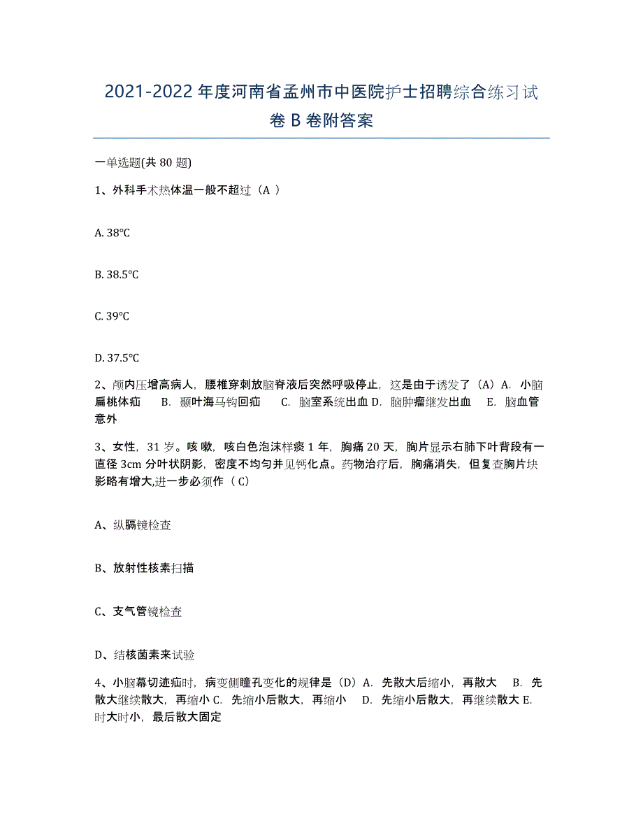 2021-2022年度河南省孟州市中医院护士招聘综合练习试卷B卷附答案_第1页