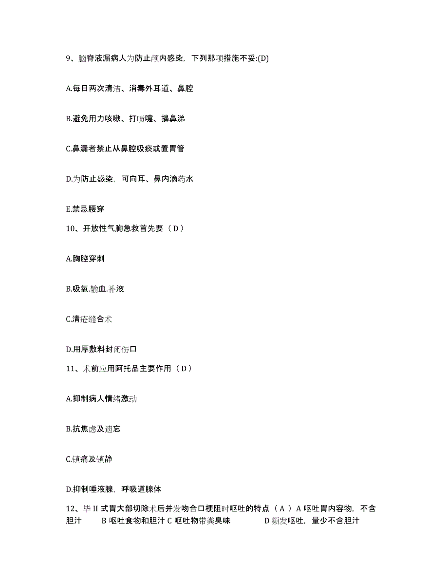 2021-2022年度河南省孟州市中医院护士招聘综合练习试卷B卷附答案_第3页