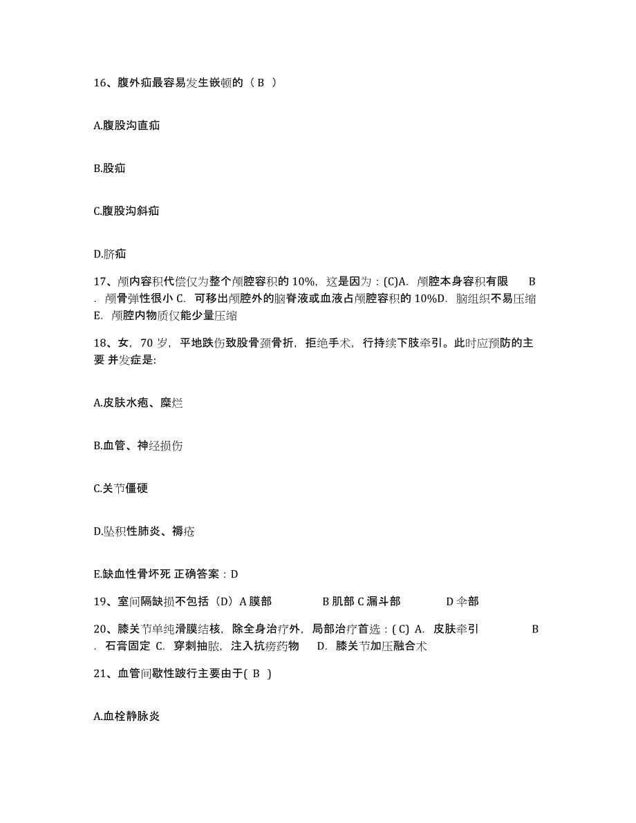 2021-2022年度广西田阳县人民医院护士招聘综合检测试卷A卷含答案_第5页