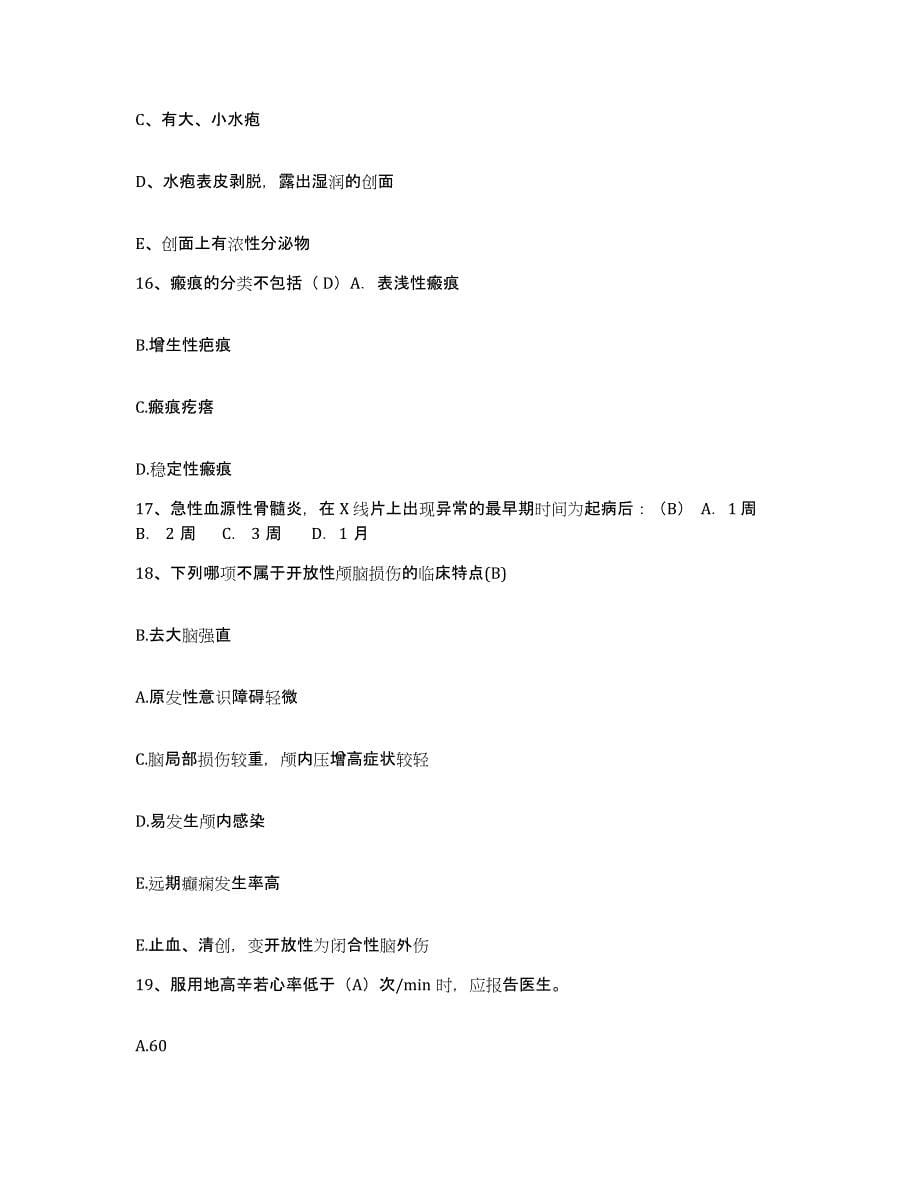 2021-2022年度广西资源县人民医院护士招聘自我提分评估(附答案)_第5页
