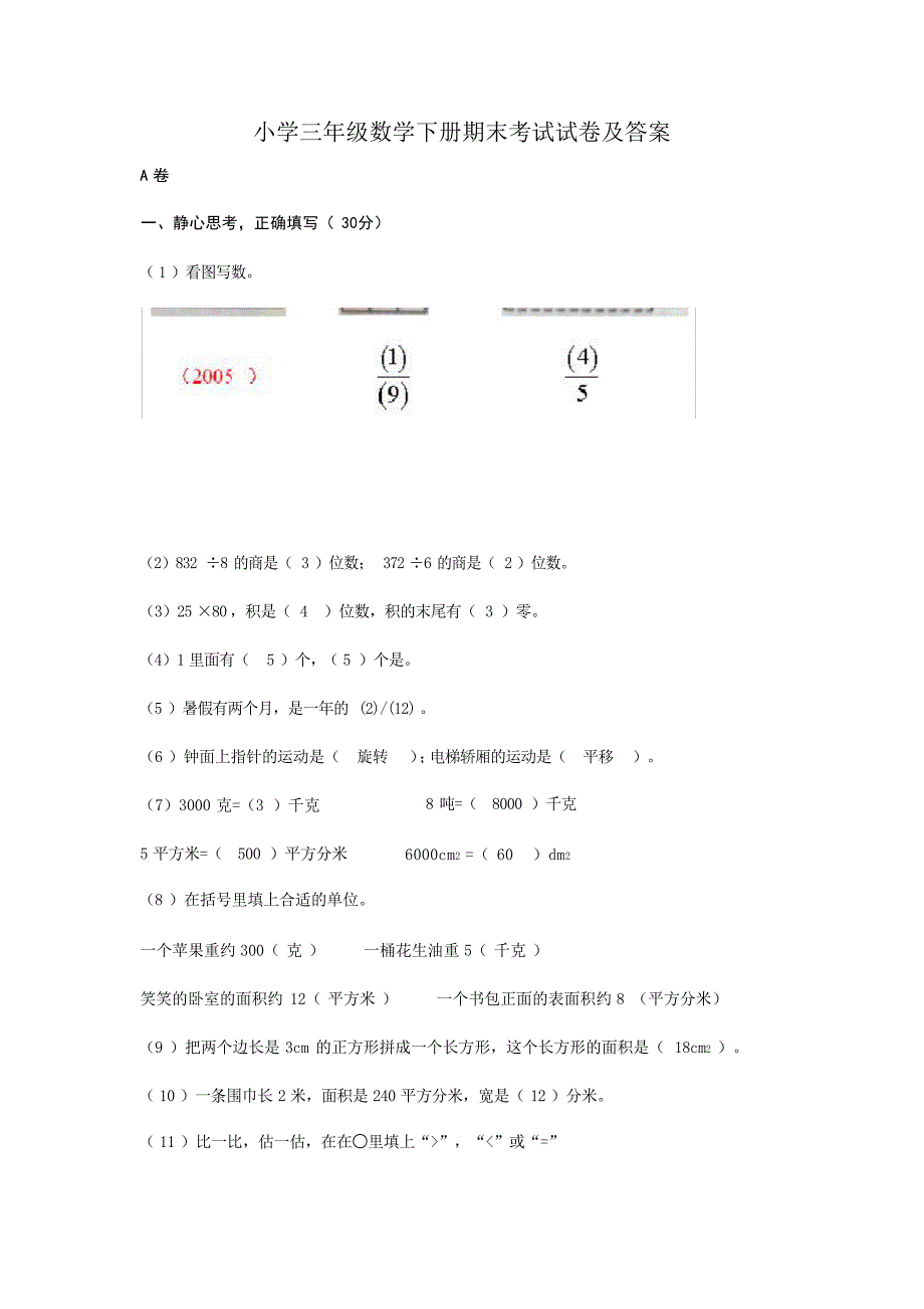 2024年小学三年级数学下册期末考试试卷及答案x_第1页