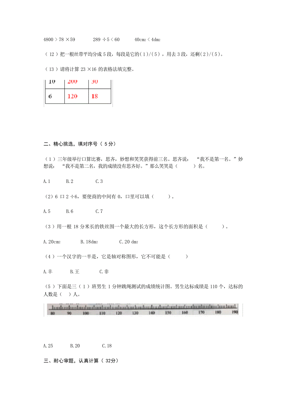 2024年小学三年级数学下册期末考试试卷及答案x_第2页