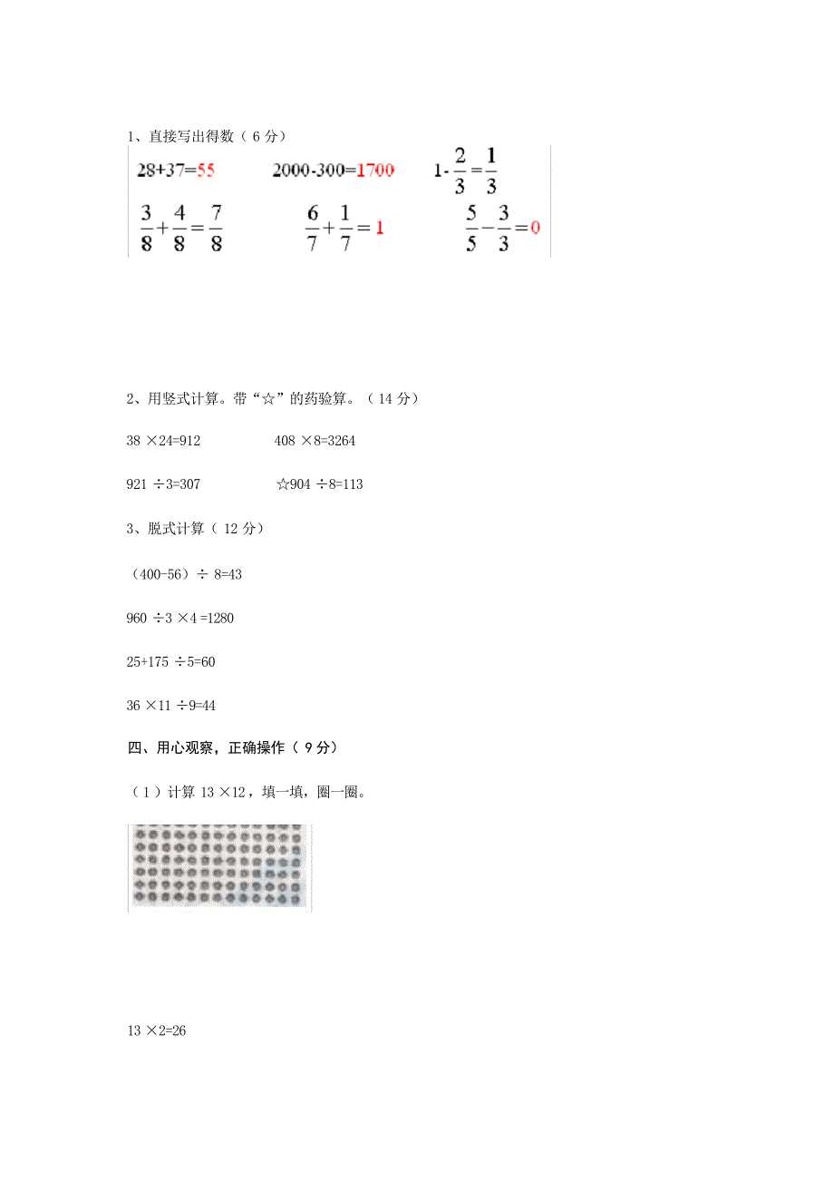 2024年小学三年级数学下册期末考试试卷及答案x_第3页