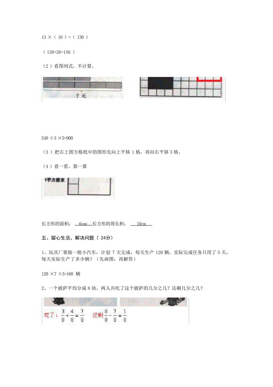 2024年小学三年级数学下册期末考试试卷及答案x_第4页