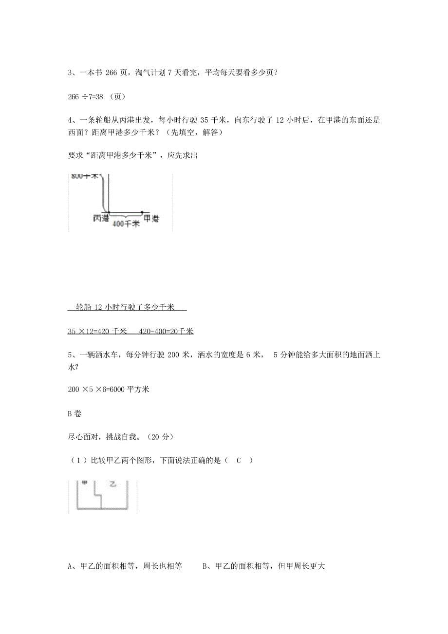 2024年小学三年级数学下册期末考试试卷及答案x_第5页