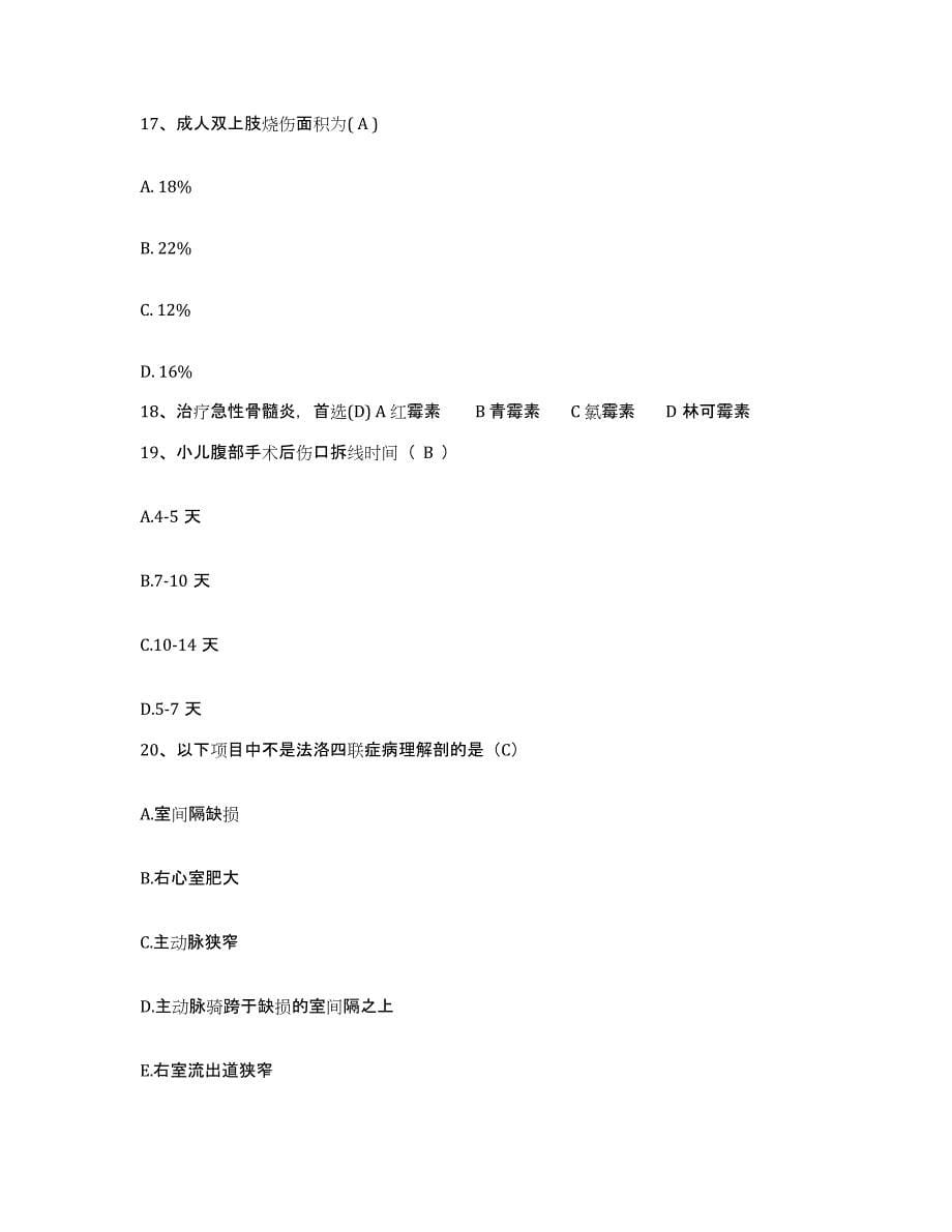2021-2022年度广西露塘农场医院护士招聘押题练习试题A卷含答案_第5页