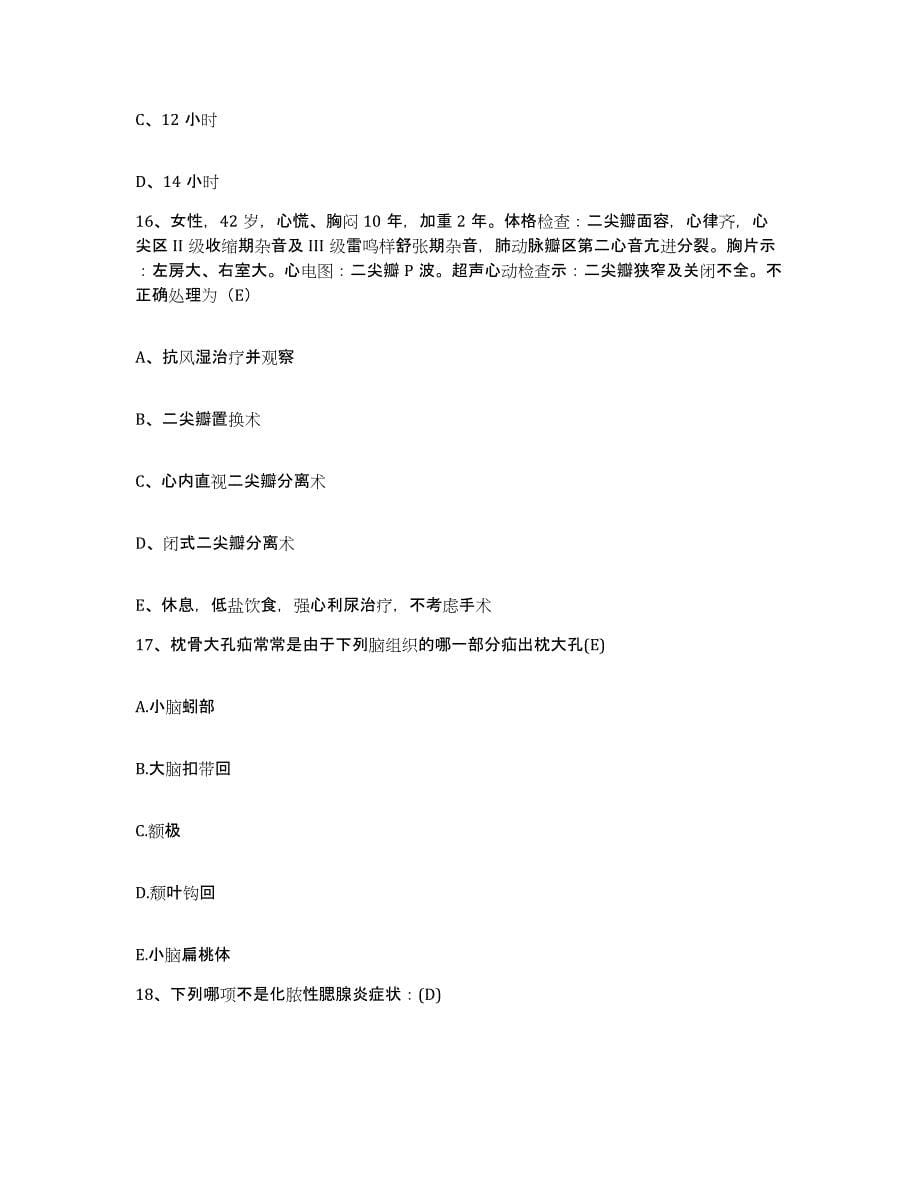 2021-2022年度广西陆川县人民医院护士招聘自测提分题库加答案_第5页