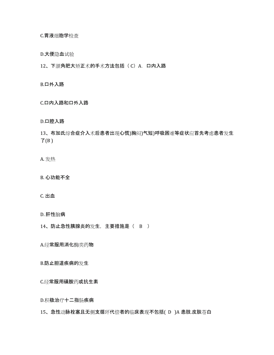 2021-2022年度四川省锦竹市绵竹市人民医院护士招聘题库综合试卷A卷附答案_第4页