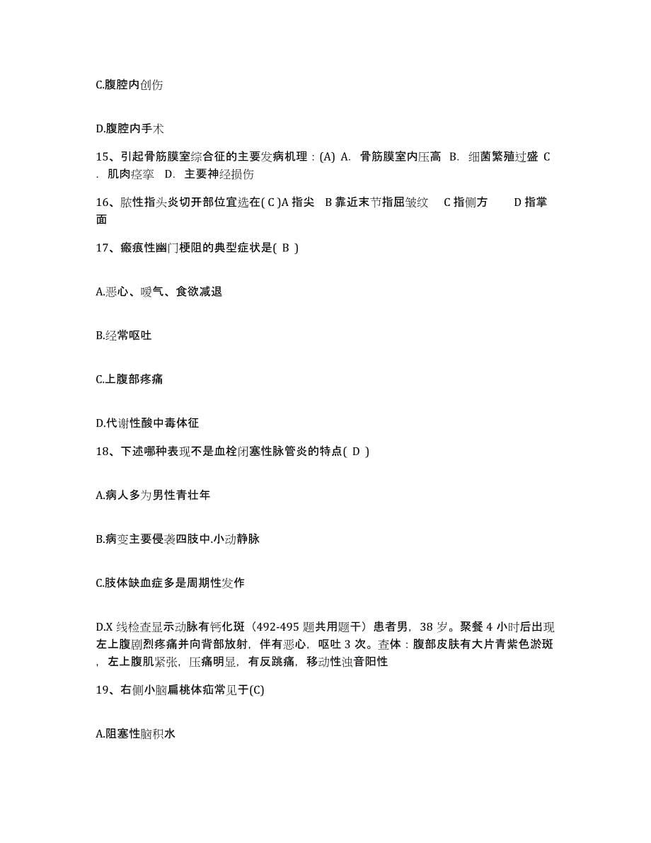 2021-2022年度贵州省修文县计划生育宣传技术指导站护士招聘考前冲刺试卷B卷含答案_第5页