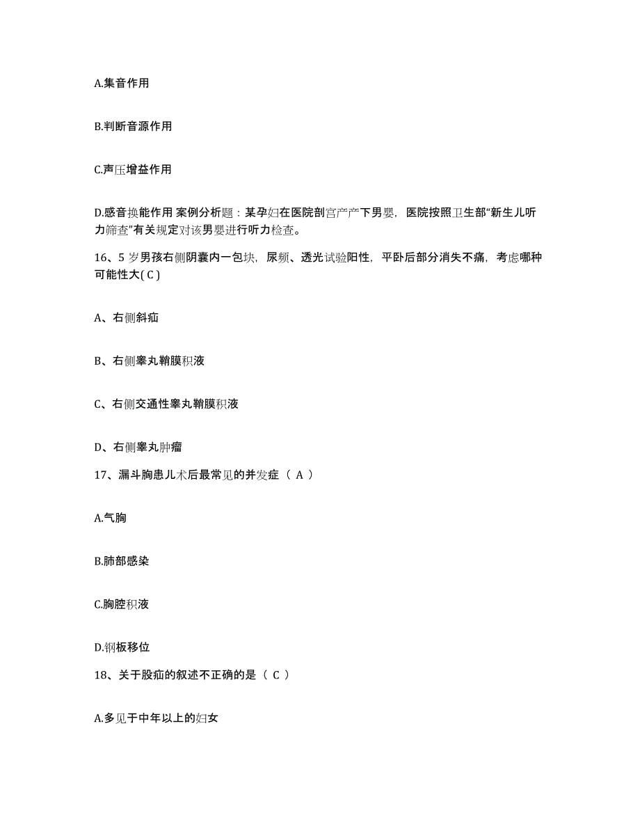 2021-2022年度河南省商水县公疗医院护士招聘基础试题库和答案要点_第5页