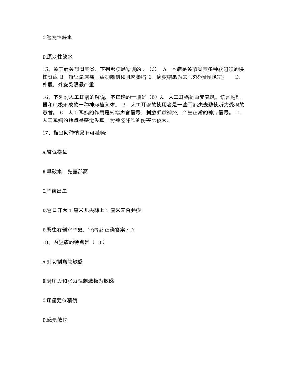 2021-2022年度广西资源县人民医院护士招聘综合检测试卷B卷含答案_第5页