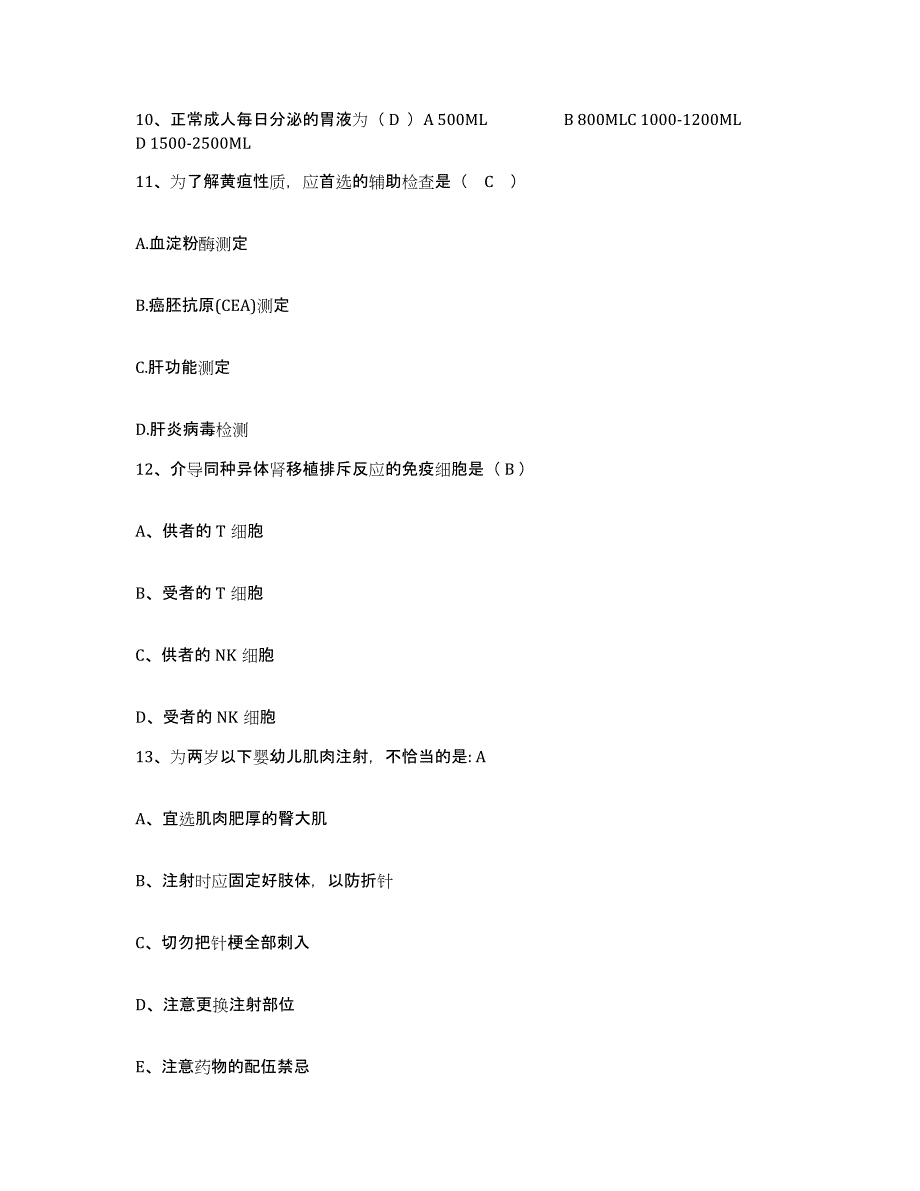 2021-2022年度四川省锦竹市绵竹市口腔医院护士招聘通关试题库(有答案)_第3页