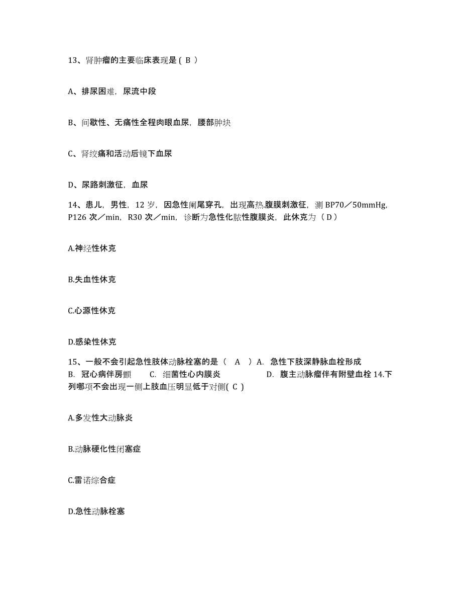 2021-2022年度四川省金堂县中医院护士招聘通关题库(附带答案)_第5页