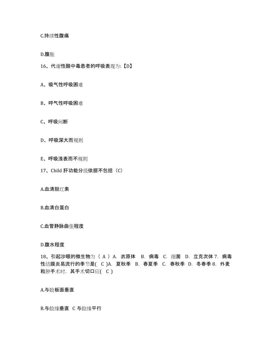 2021-2022年度河南省信阳市中医院护士招聘题库附答案（基础题）_第5页