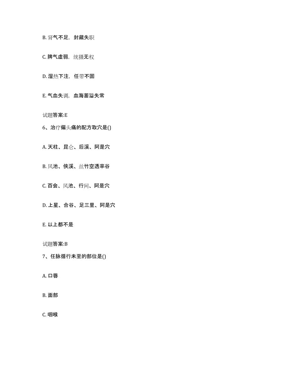 2023年度安徽省芜湖市弋江区乡镇中医执业助理医师考试之中医临床医学真题附答案_第3页