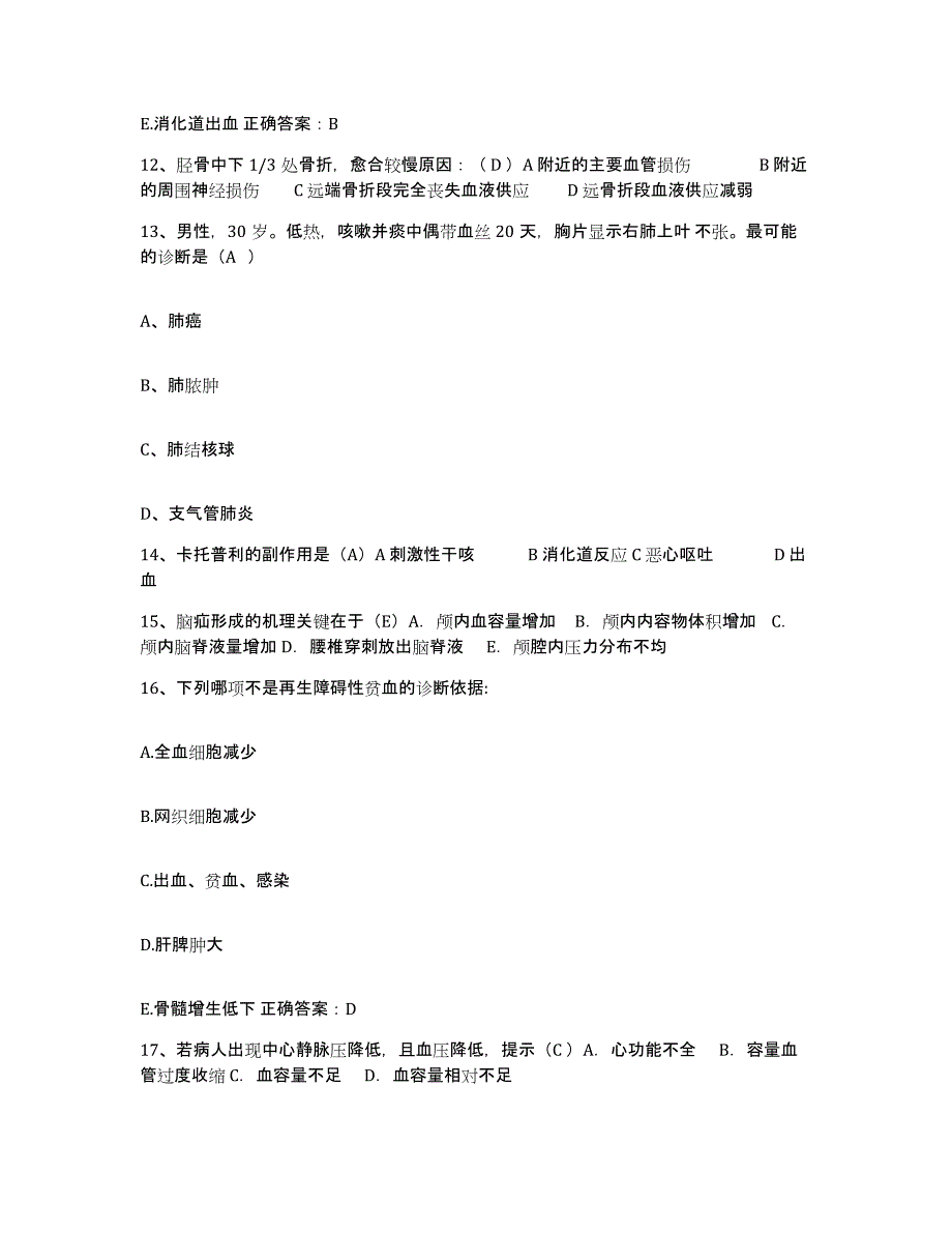 2021-2022年度四川省阆中市妇幼保健院护士招聘题库及答案_第4页