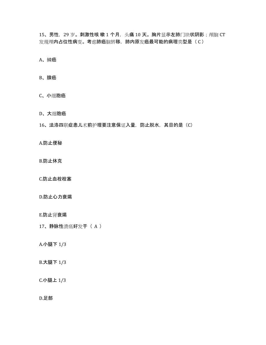 2021-2022年度河南省中医学院医院护士招聘能力测试试卷A卷附答案_第5页