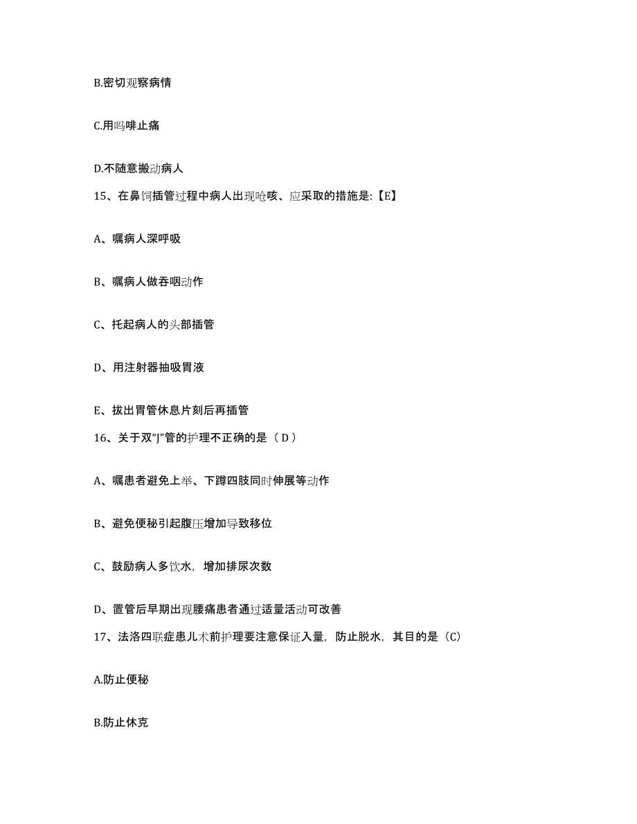 2021-2022年度广西荔浦县中医院护士招聘能力测试试卷A卷附答案_第5页