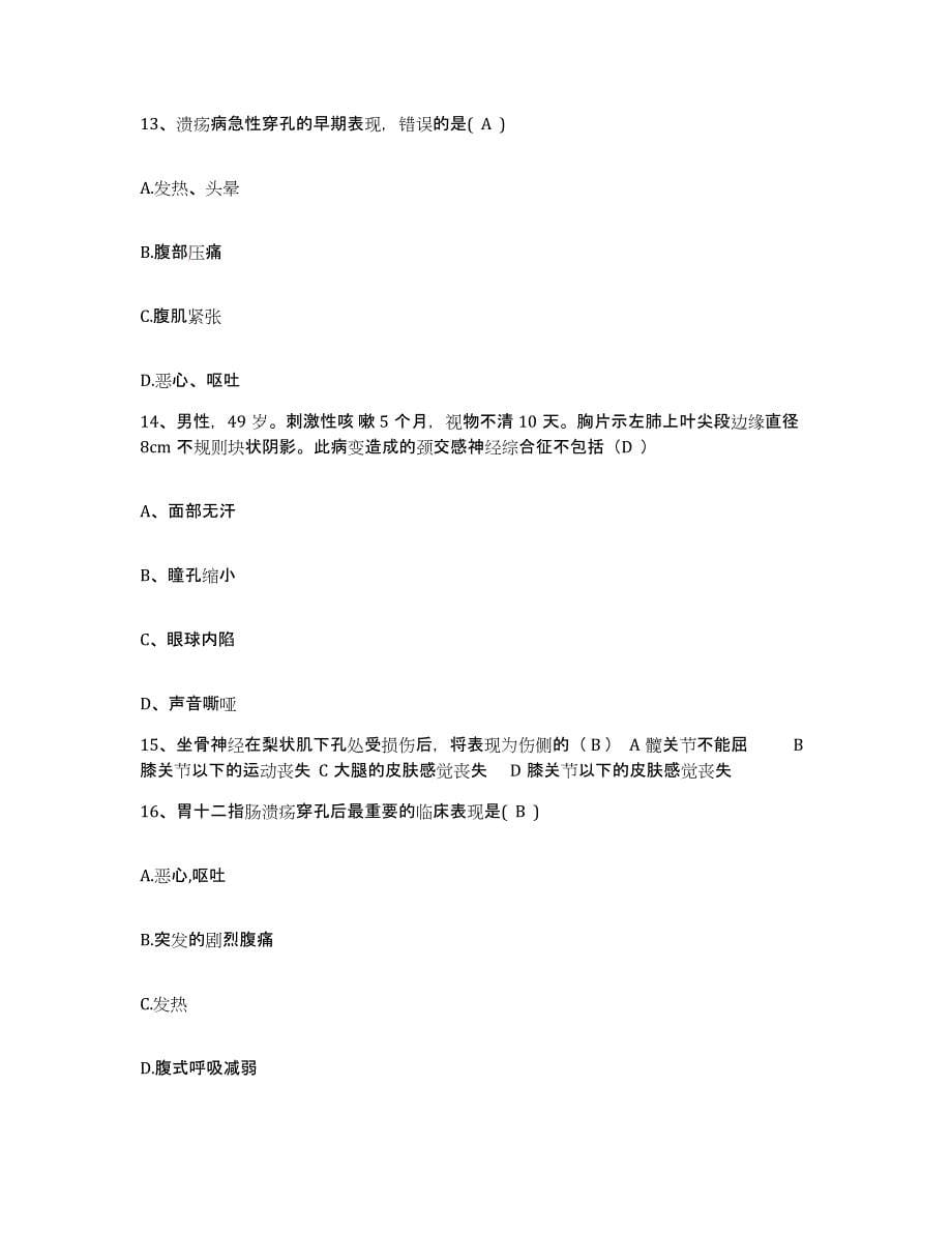 2021-2022年度广西桂林市桂林医学院附属医院护士招聘考前冲刺试卷A卷含答案_第5页