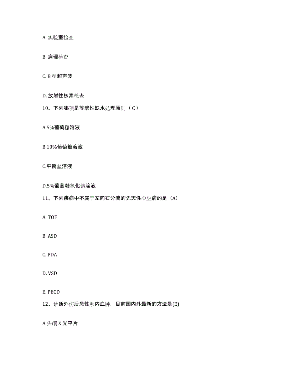 2021-2022年度四川省金堂县金堂骨伤科医院护士招聘题库综合试卷B卷附答案_第3页