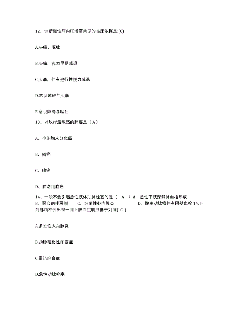 2021-2022年度四川省苍溪县第二人民医院护士招聘模考模拟试题(全优)_第4页