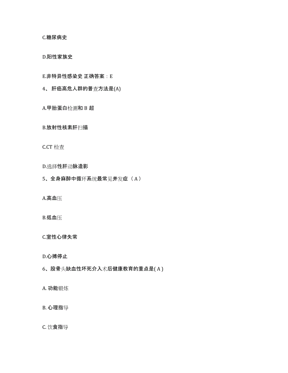 2021-2022年度广西钦州市钦城区医院护士招聘考前冲刺试卷A卷含答案_第2页