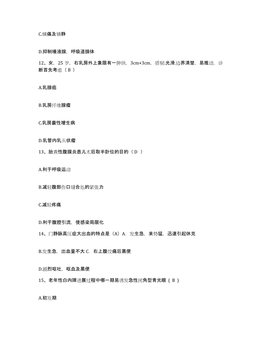 2021-2022年度广西钦州市钦城区医院护士招聘考前冲刺试卷A卷含答案_第4页