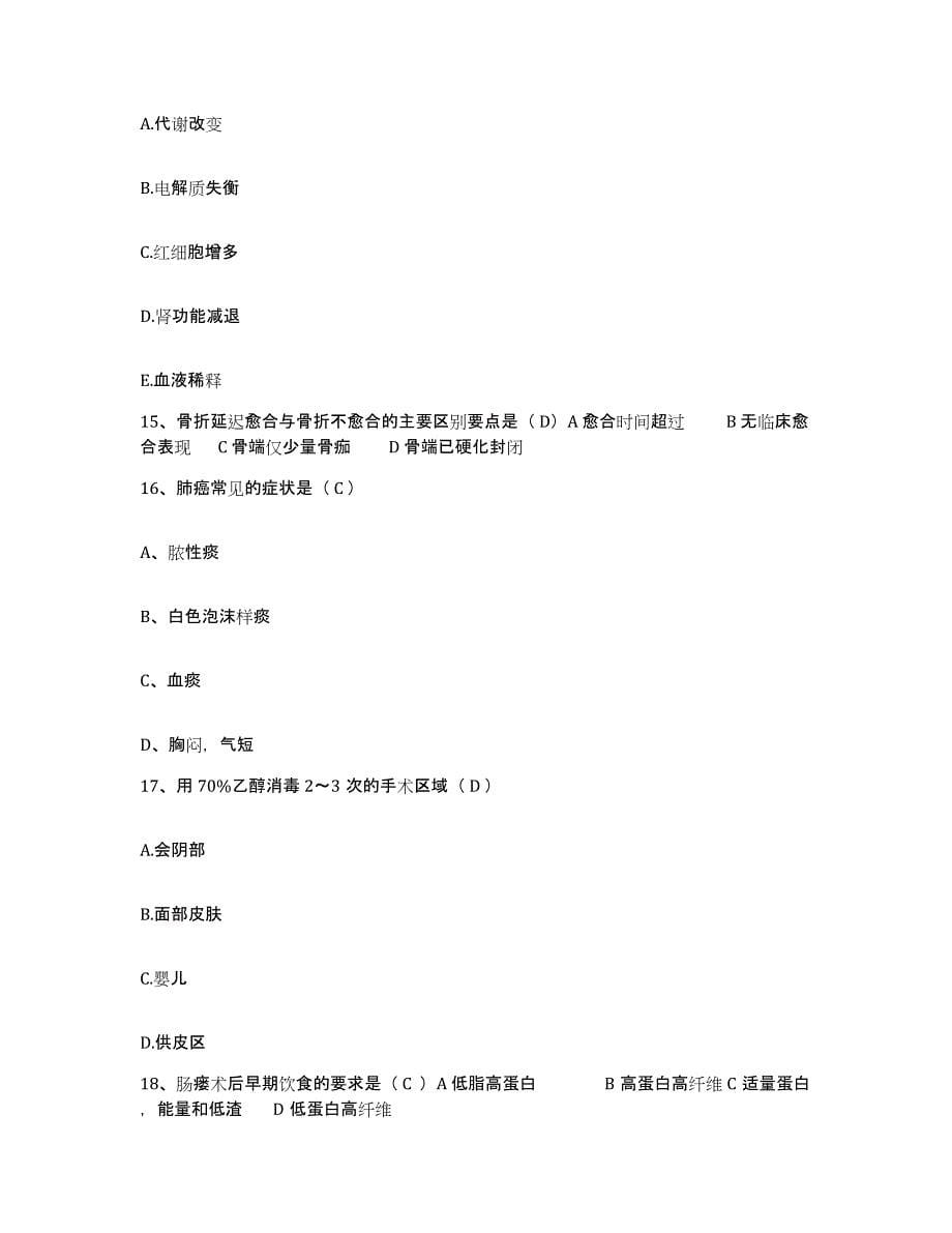 2021-2022年度广西融水县民族医院护士招聘通关题库(附带答案)_第5页