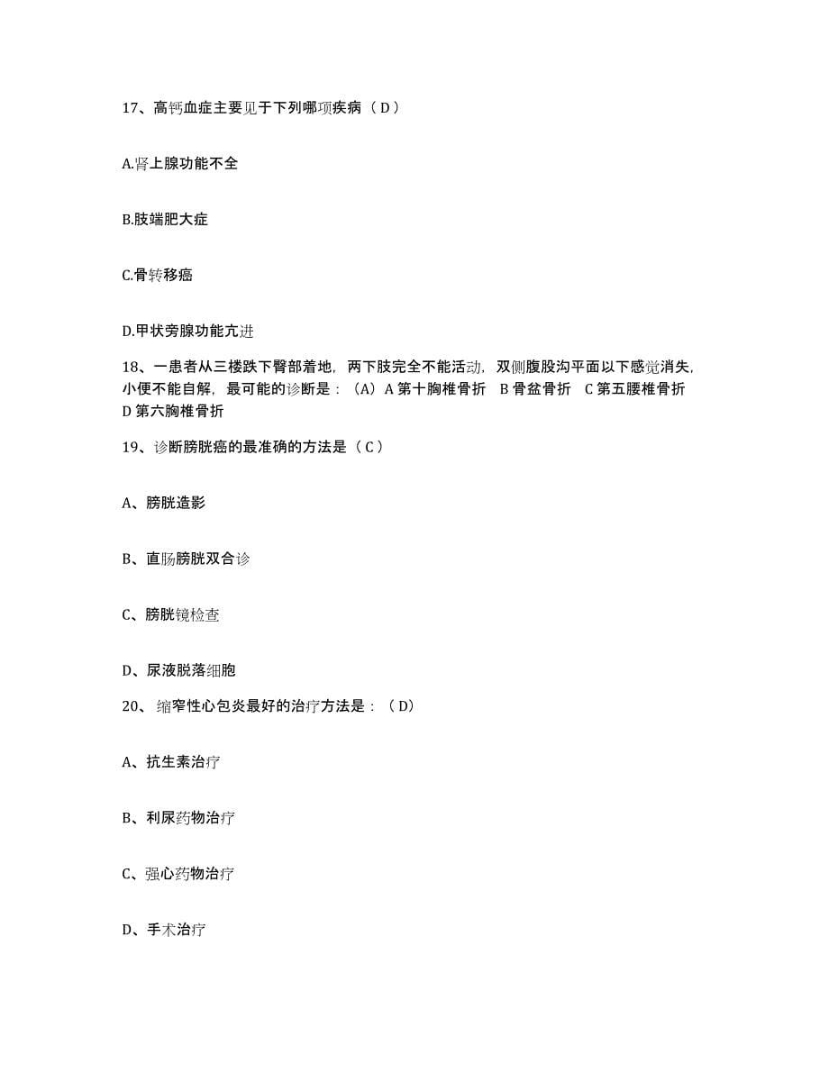 2021-2022年度甘肃省广河县人民医院护士招聘练习题及答案_第5页