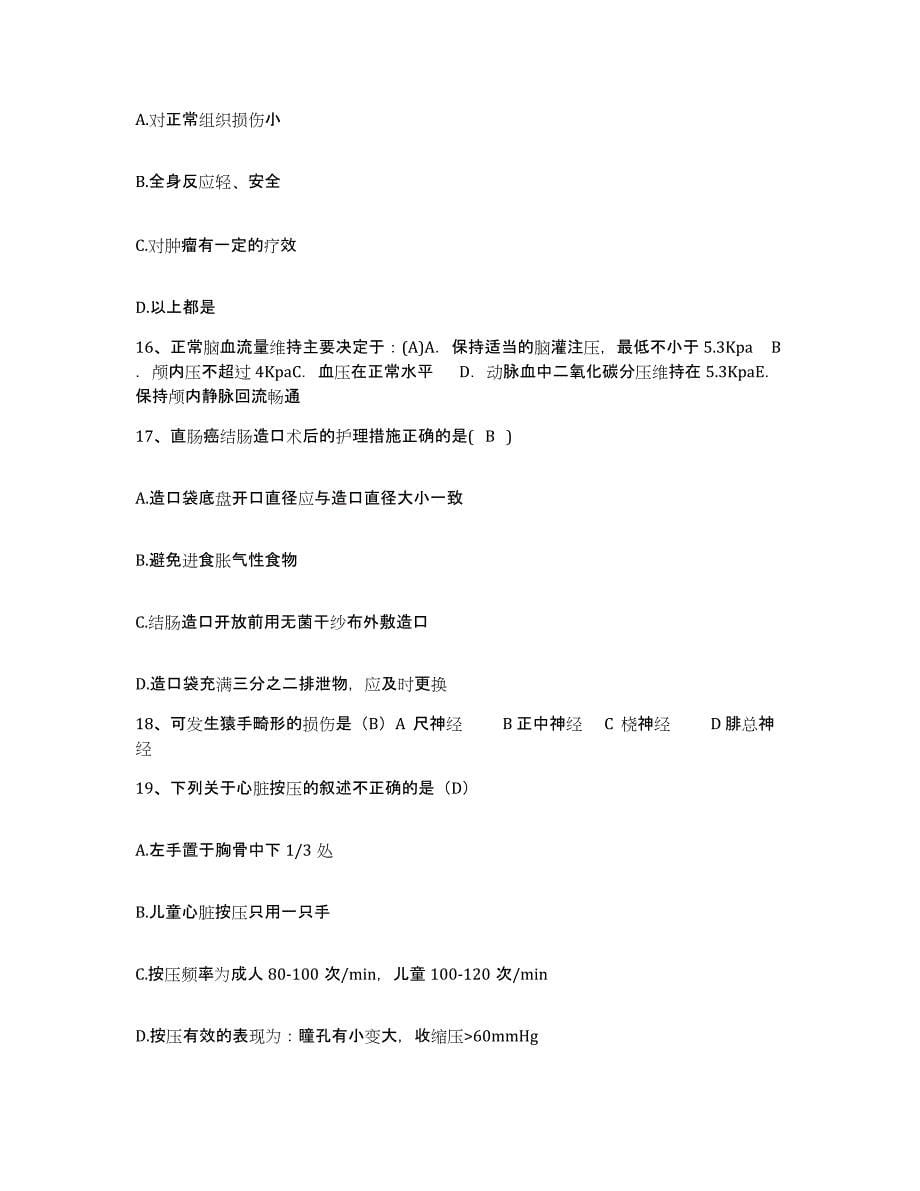 2021-2022年度广西玉林市名山医院护士招聘模拟试题（含答案）_第5页