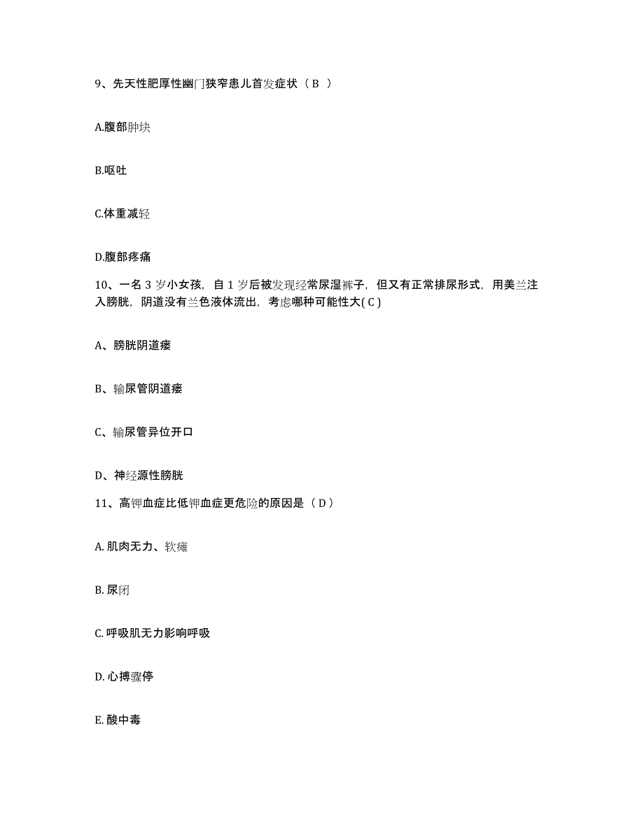 2021-2022年度广西藤县中医院护士招聘自我检测试卷B卷附答案_第3页