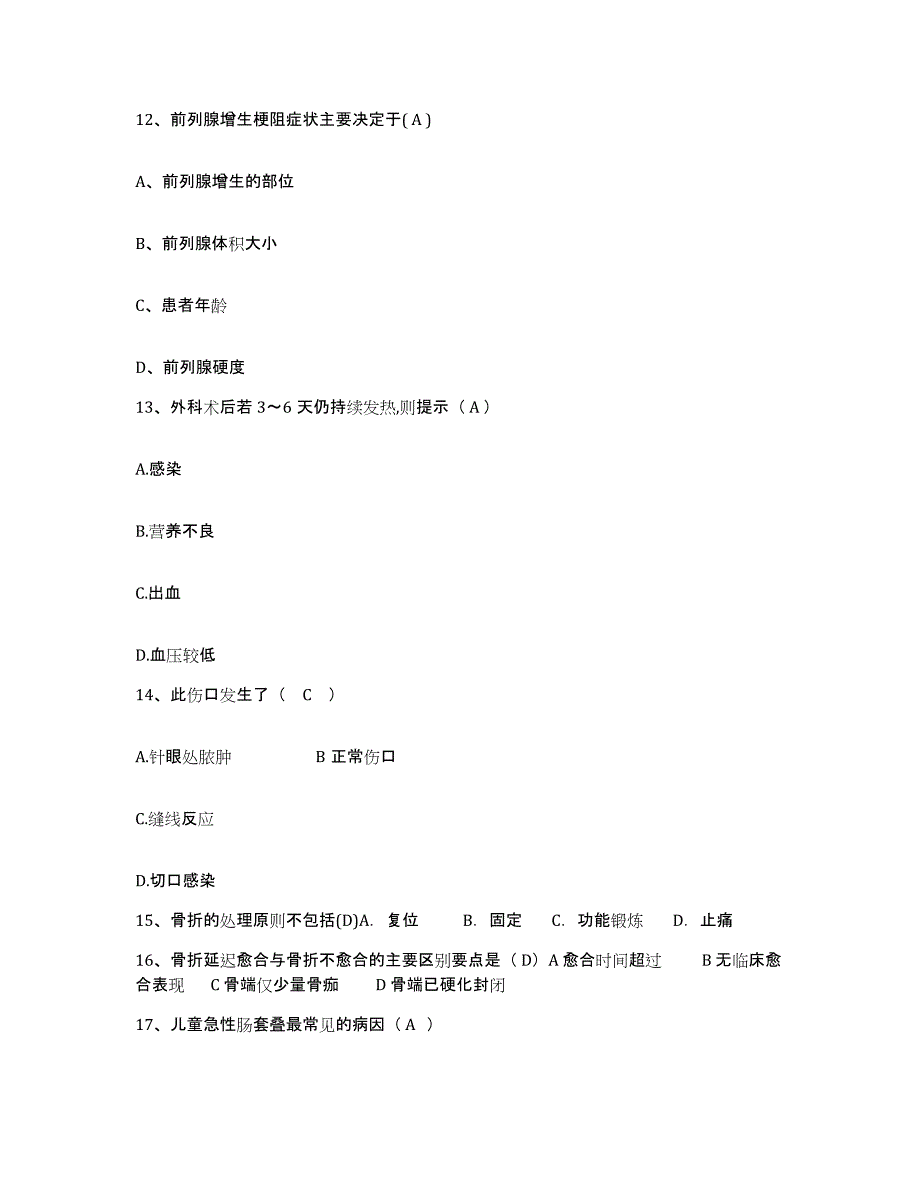 2021-2022年度广西藤县中医院护士招聘自我检测试卷B卷附答案_第4页