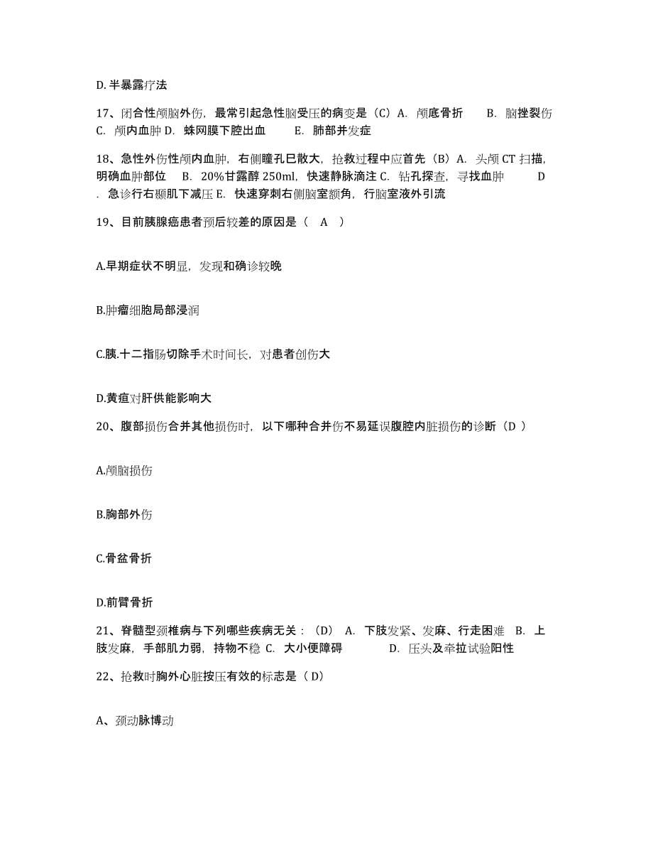 2021-2022年度广西桂林市穿山医院护士招聘题库附答案（基础题）_第5页