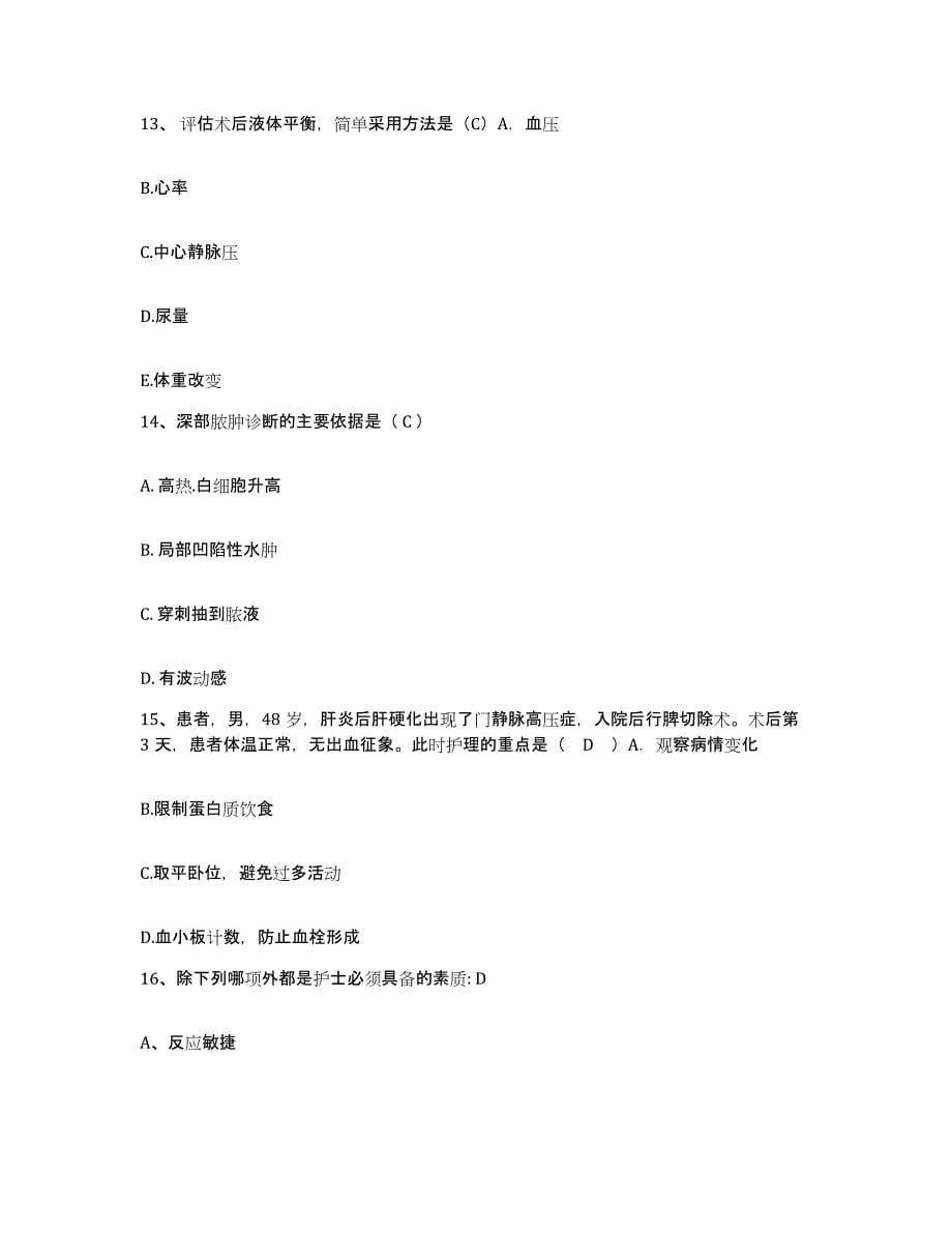 2021-2022年度河南省商丘市第三人民医院护士招聘模拟试题（含答案）_第5页