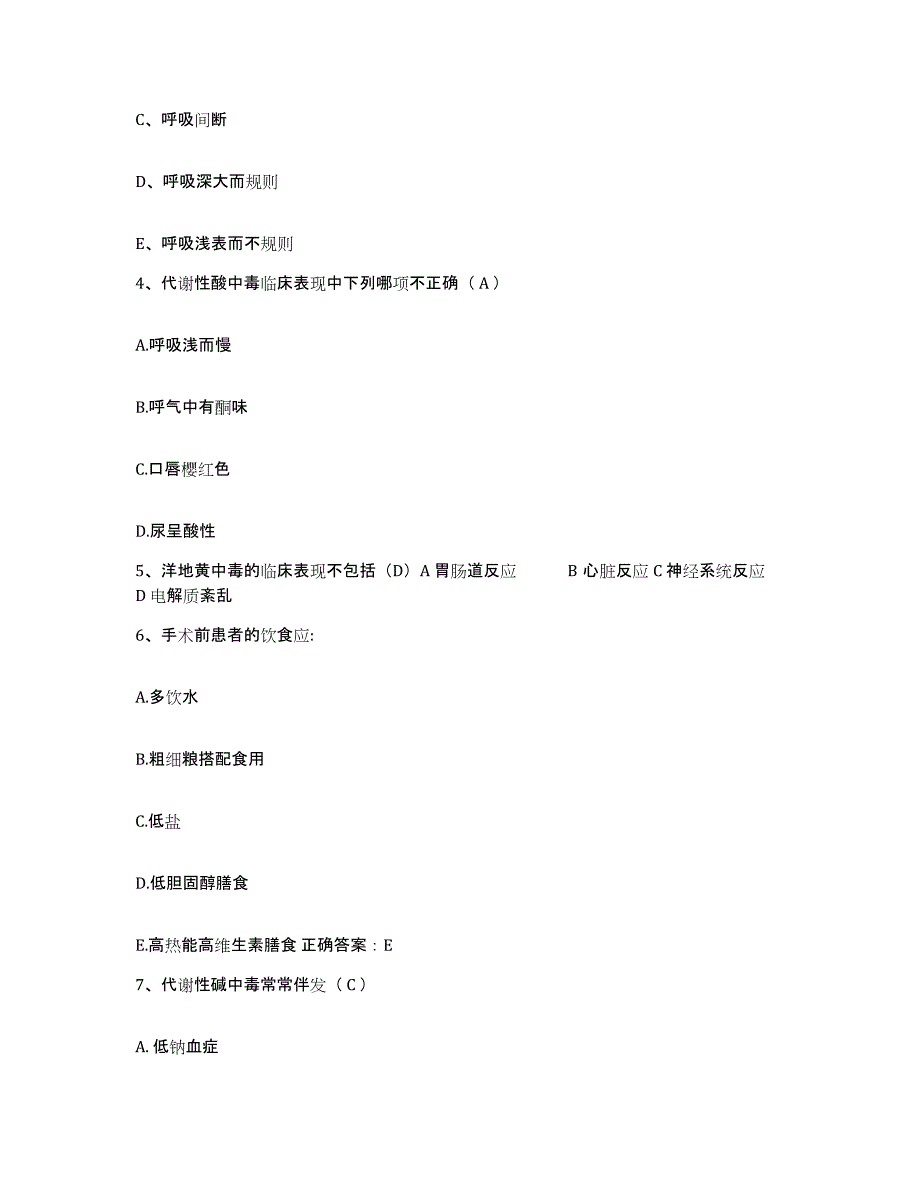 2021-2022年度河南省固始县中医院护士招聘试题及答案_第2页